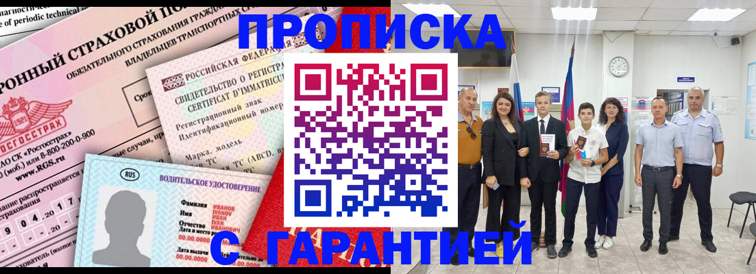 прописка в квартире в Бокситогорске